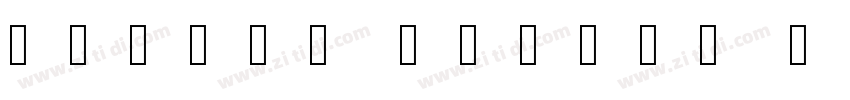Werdet Script Demi B字体转换